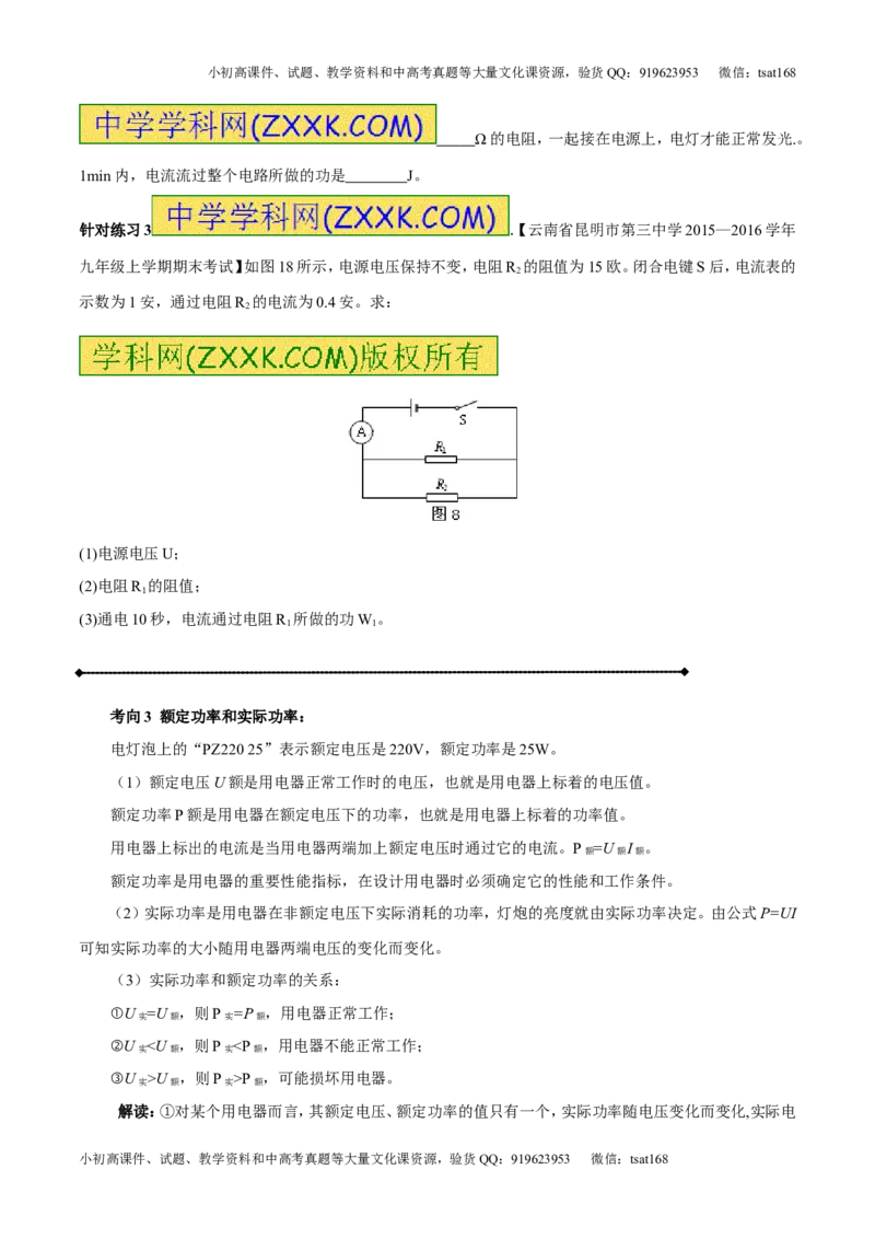 专题13.3电功率和电热安全用电（讲练）-2017年中考物理一轮复习讲练测课课通（原卷版）_初物_1初中物理_物理：2017年中考物理一轮复习讲练测课课通全套打包115份