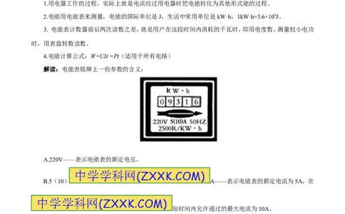 专题13.3电功率和电热安全用电（讲练）-2017年中考物理一轮复习讲练测课课通（原卷版）_初物_1初中物理_物理：2017年中考物理一轮复习讲练测课课通全套打包115份