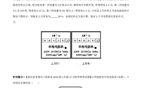 专题13.3电功率和电热安全用电（讲练）-2017年中考物理一轮复习讲练测课课通（原卷版）_初物_1初中物理_物理：2017年中考物理一轮复习讲练测课课通全套打包115份