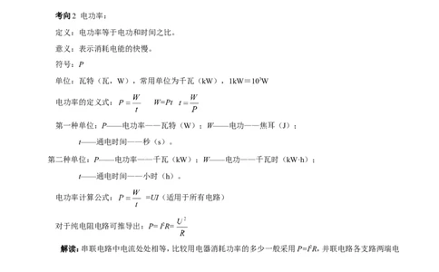 专题13.3电功率和电热安全用电（讲练）-2017年中考物理一轮复习讲练测课课通（原卷版）_初物_1初中物理_物理：2017年中考物理一轮复习讲练测课课通全套打包115份