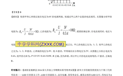 专题13.3电功率和电热安全用电（讲练）-2017年中考物理一轮复习讲练测课课通（原卷版）_初物_1初中物理_物理：2017年中考物理一轮复习讲练测课课通全套打包115份