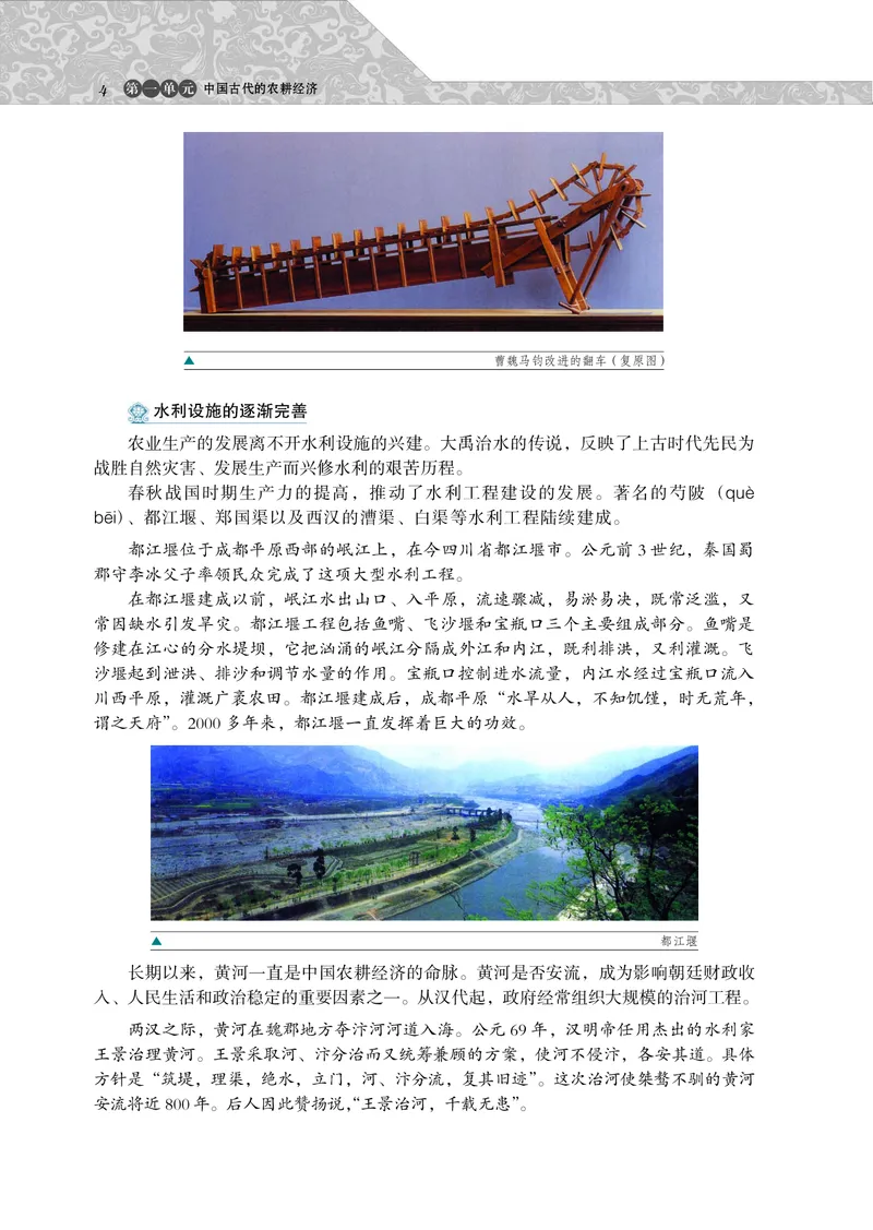岳麓版高中历史必修二_高中电子课本_最新版高中全科高清电子课本_8高中历史课本_岳麓版