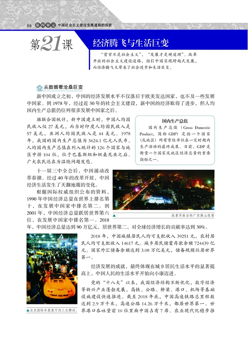岳麓版高中历史必修二_高中电子课本_最新版高中全科高清电子课本_8高中历史课本_岳麓版