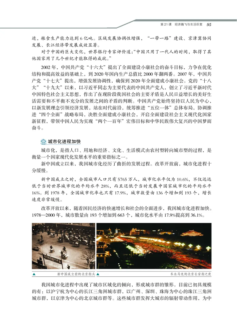 岳麓版高中历史必修二_高中电子课本_最新版高中全科高清电子课本_8高中历史课本_岳麓版