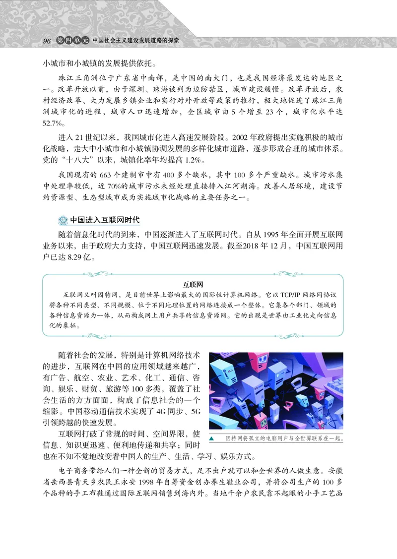 岳麓版高中历史必修二_高中电子课本_最新版高中全科高清电子课本_8高中历史课本_岳麓版
