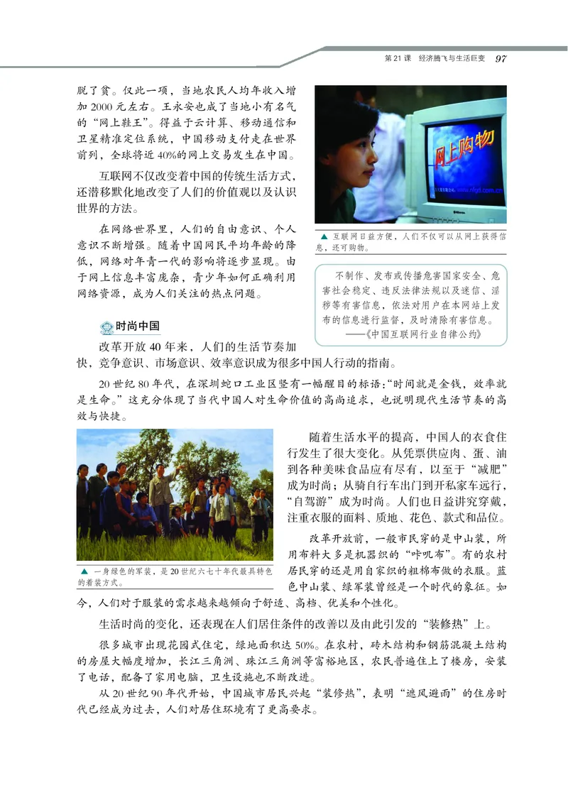 岳麓版高中历史必修二_高中电子课本_最新版高中全科高清电子课本_8高中历史课本_岳麓版