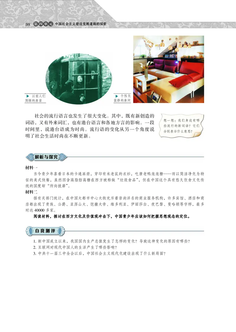 岳麓版高中历史必修二_高中电子课本_最新版高中全科高清电子课本_8高中历史课本_岳麓版