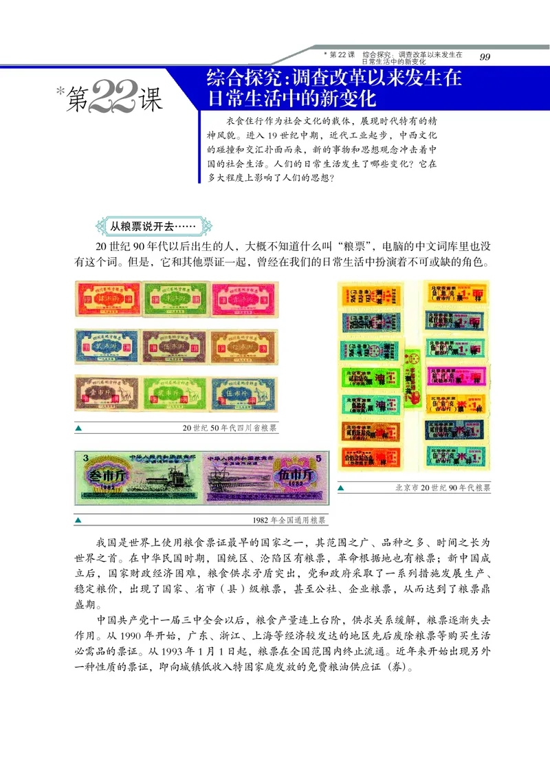 岳麓版高中历史必修二_高中电子课本_最新版高中全科高清电子课本_8高中历史课本_岳麓版