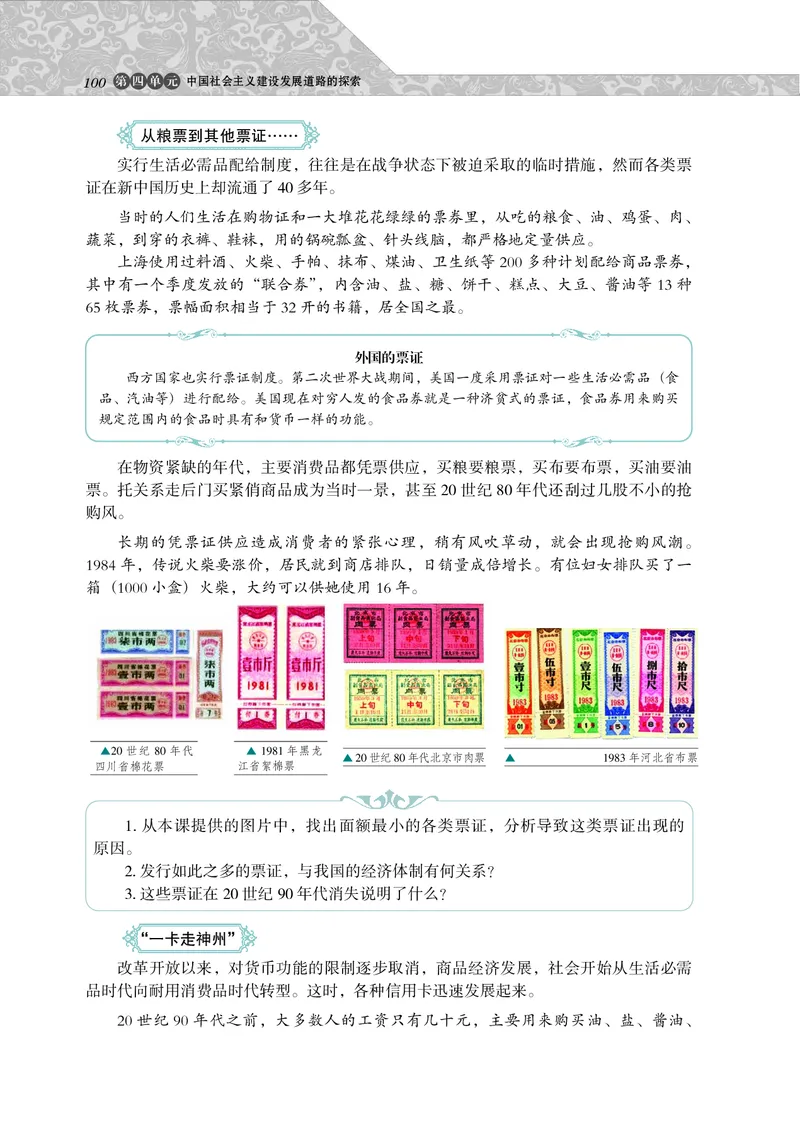 岳麓版高中历史必修二_高中电子课本_最新版高中全科高清电子课本_8高中历史课本_岳麓版