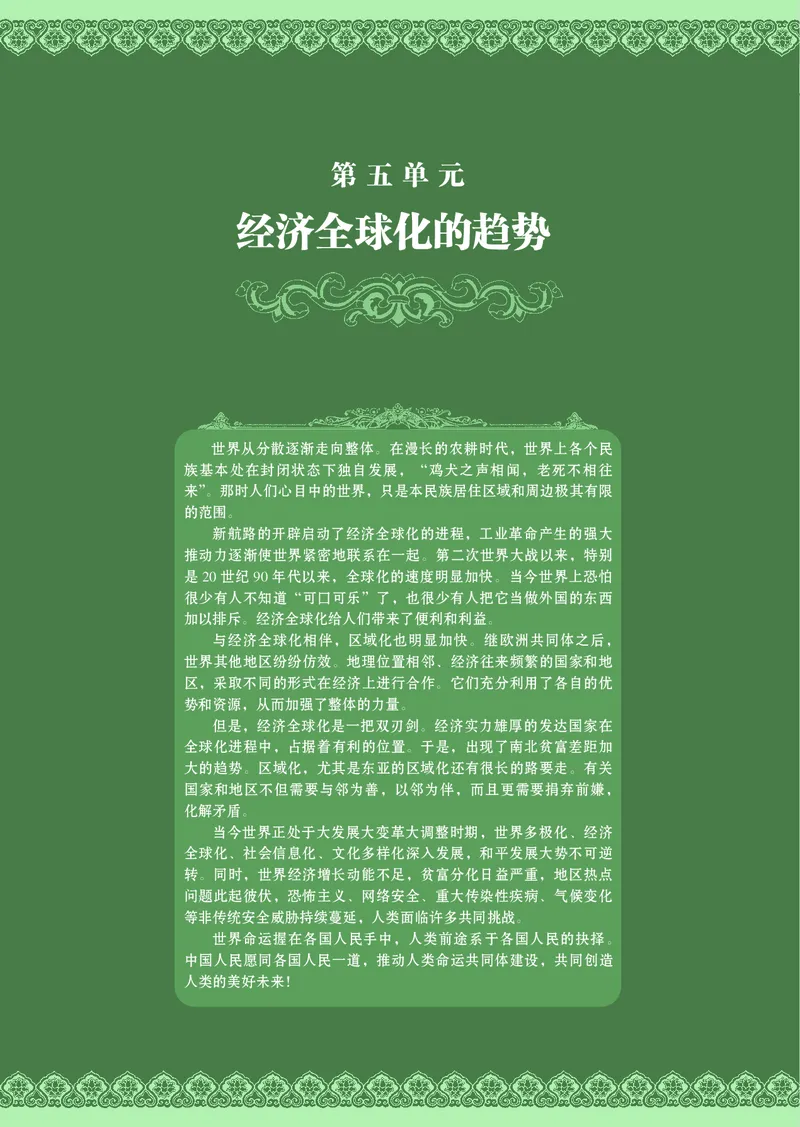 岳麓版高中历史必修二_高中电子课本_最新版高中全科高清电子课本_8高中历史课本_岳麓版