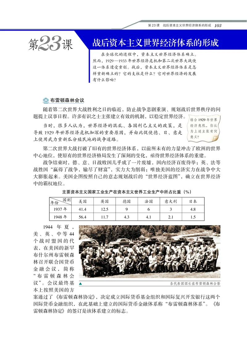 岳麓版高中历史必修二_高中电子课本_最新版高中全科高清电子课本_8高中历史课本_岳麓版