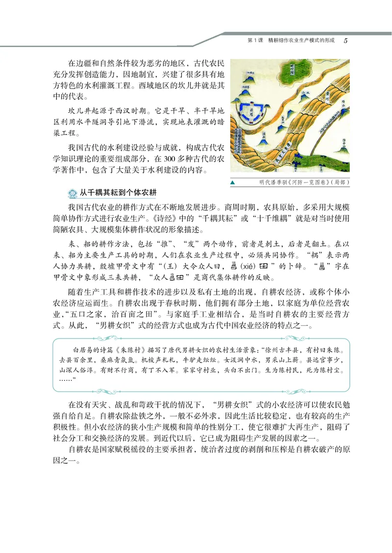 岳麓版高中历史必修二_高中电子课本_最新版高中全科高清电子课本_8高中历史课本_岳麓版