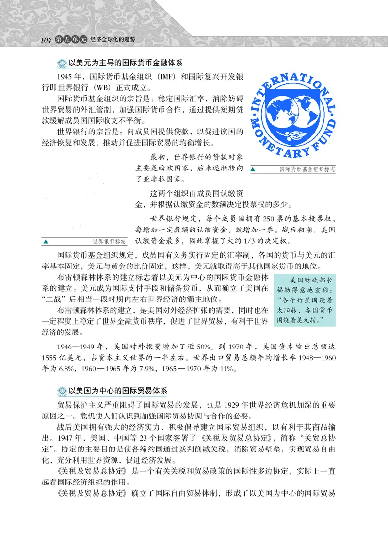 岳麓版高中历史必修二_高中电子课本_最新版高中全科高清电子课本_8高中历史课本_岳麓版