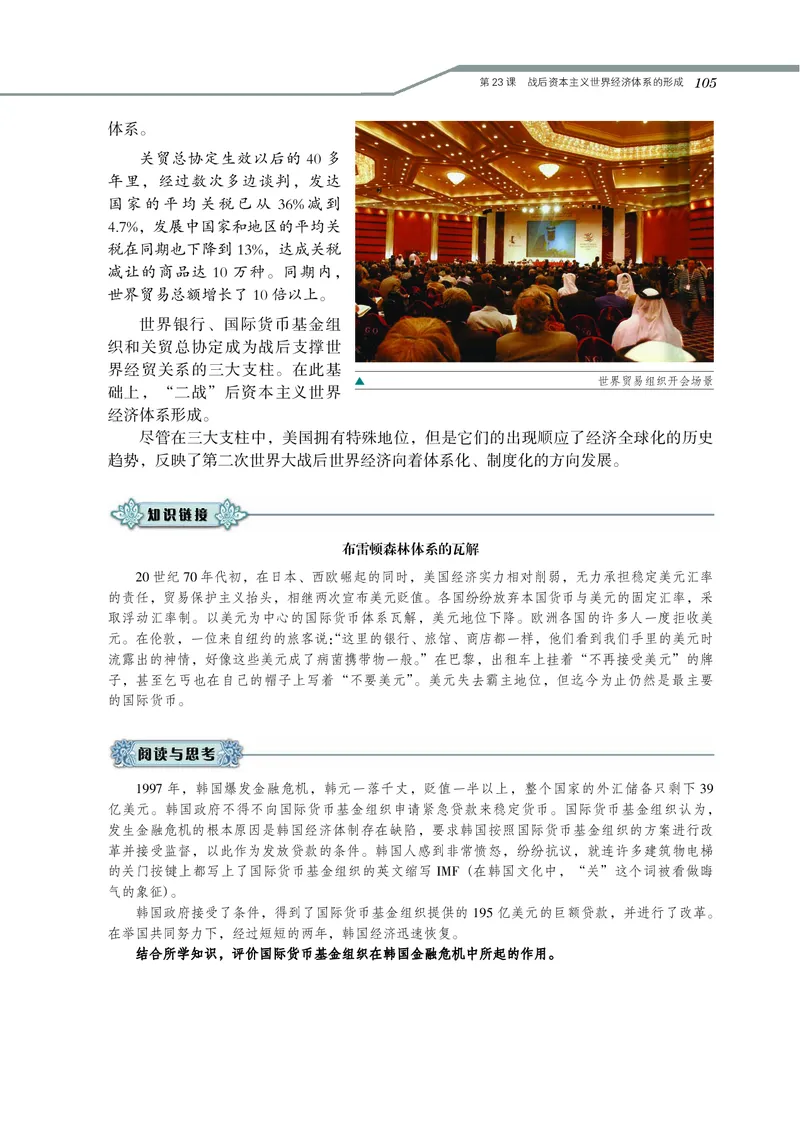岳麓版高中历史必修二_高中电子课本_最新版高中全科高清电子课本_8高中历史课本_岳麓版