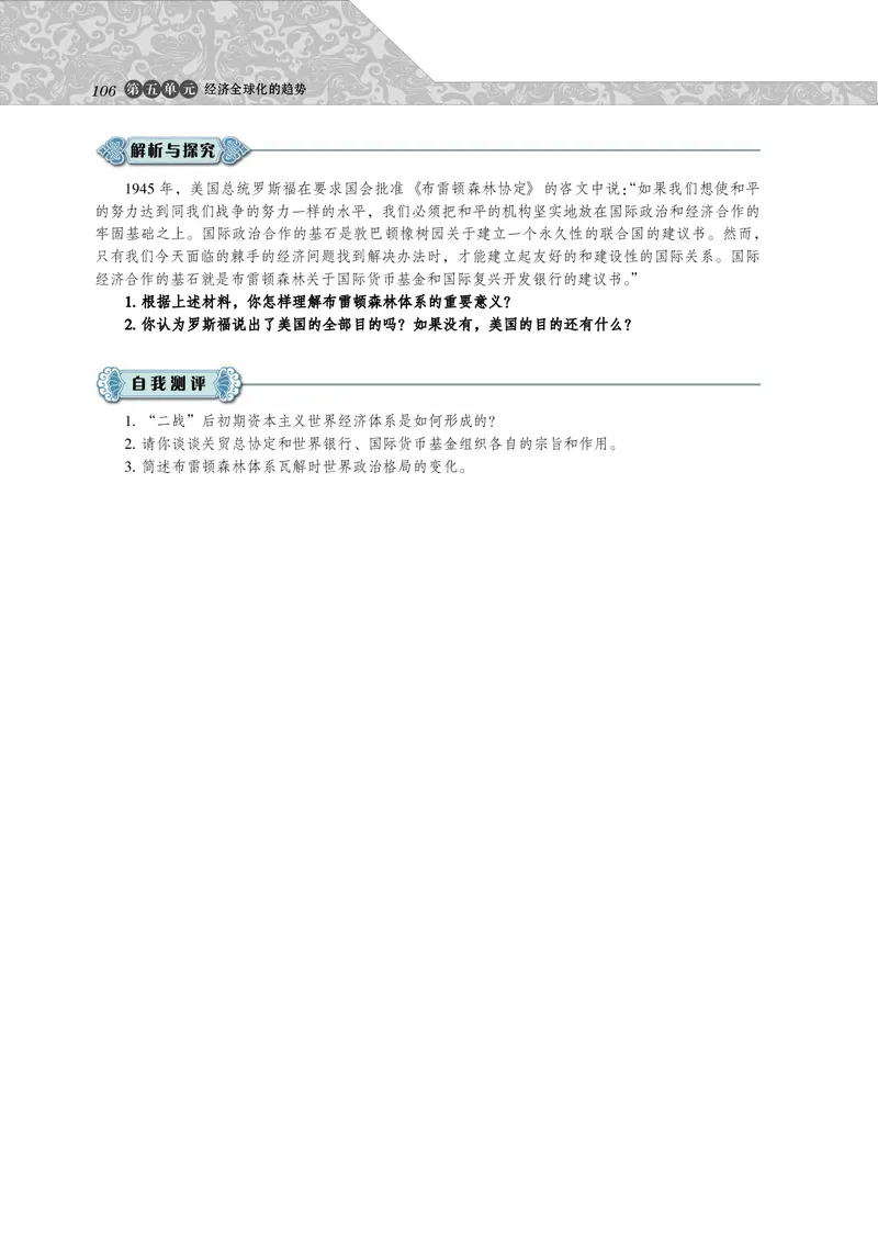 岳麓版高中历史必修二_高中电子课本_最新版高中全科高清电子课本_8高中历史课本_岳麓版