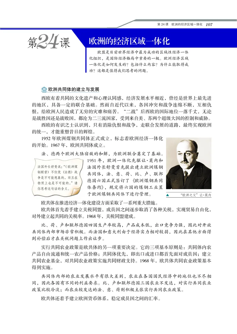 岳麓版高中历史必修二_高中电子课本_最新版高中全科高清电子课本_8高中历史课本_岳麓版