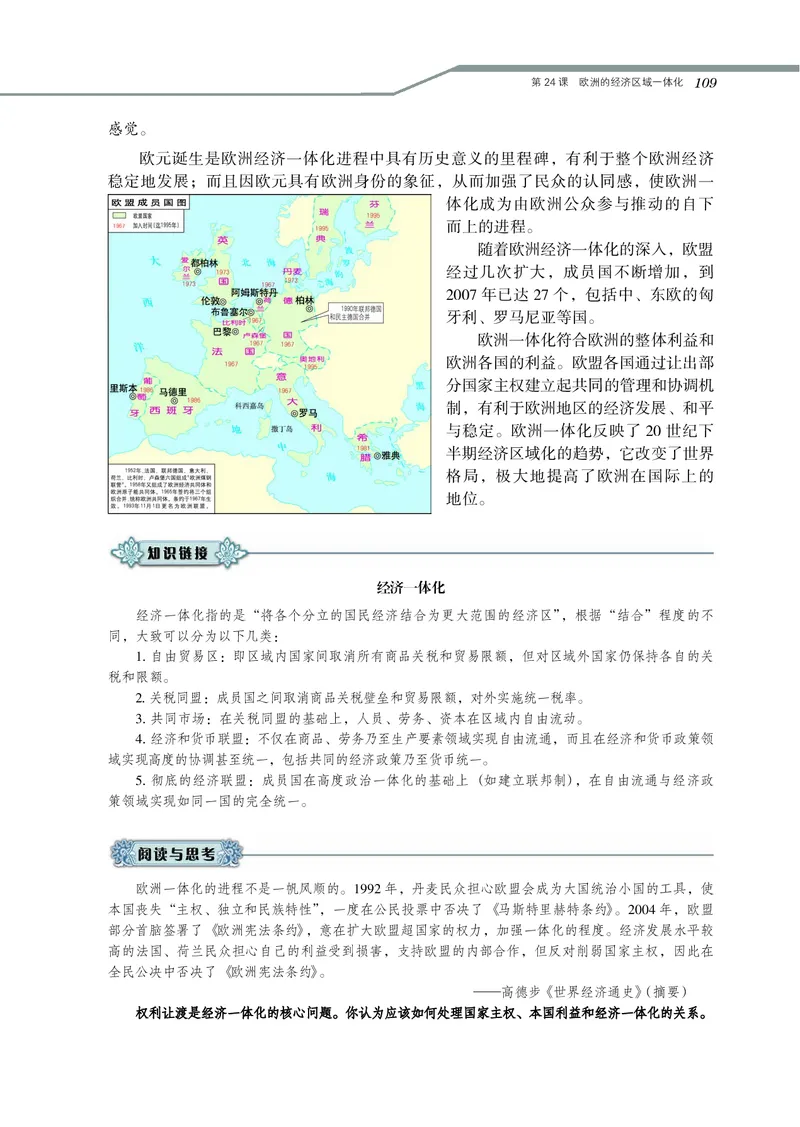 岳麓版高中历史必修二_高中电子课本_最新版高中全科高清电子课本_8高中历史课本_岳麓版