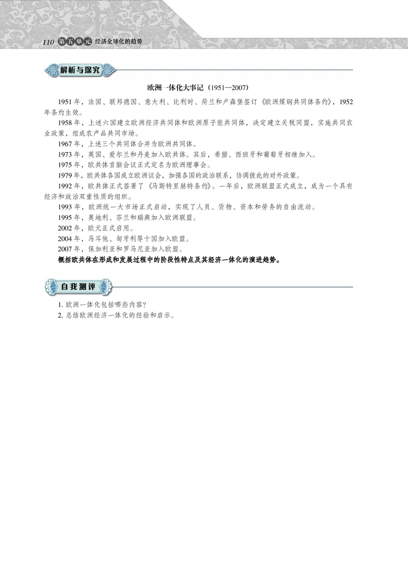 岳麓版高中历史必修二_高中电子课本_最新版高中全科高清电子课本_8高中历史课本_岳麓版