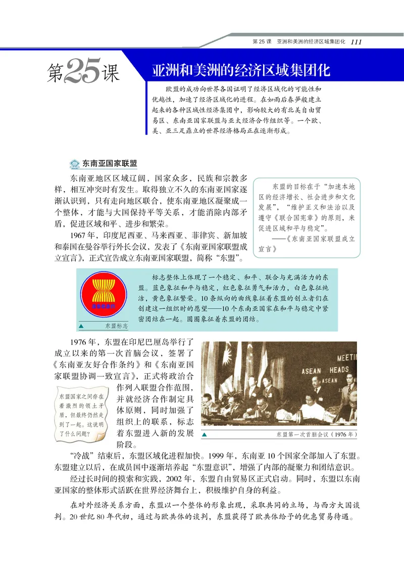 岳麓版高中历史必修二_高中电子课本_最新版高中全科高清电子课本_8高中历史课本_岳麓版