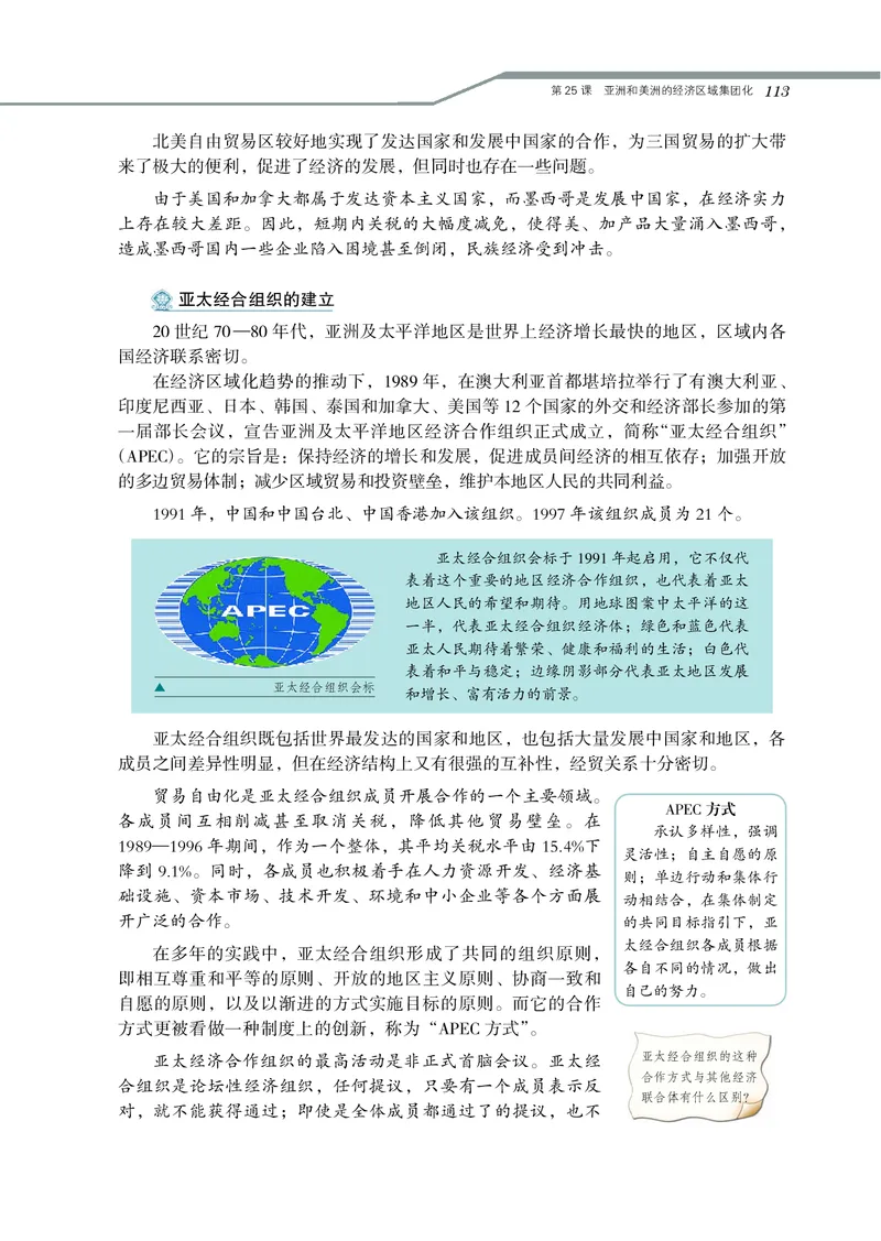岳麓版高中历史必修二_高中电子课本_最新版高中全科高清电子课本_8高中历史课本_岳麓版