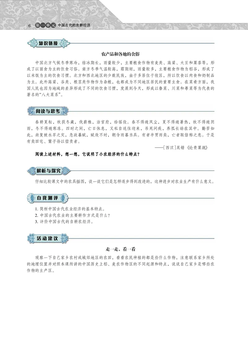 岳麓版高中历史必修二_高中电子课本_最新版高中全科高清电子课本_8高中历史课本_岳麓版