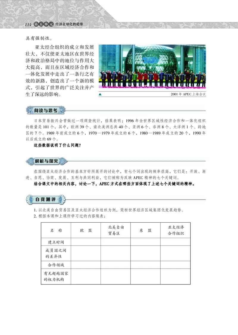 岳麓版高中历史必修二_高中电子课本_最新版高中全科高清电子课本_8高中历史课本_岳麓版