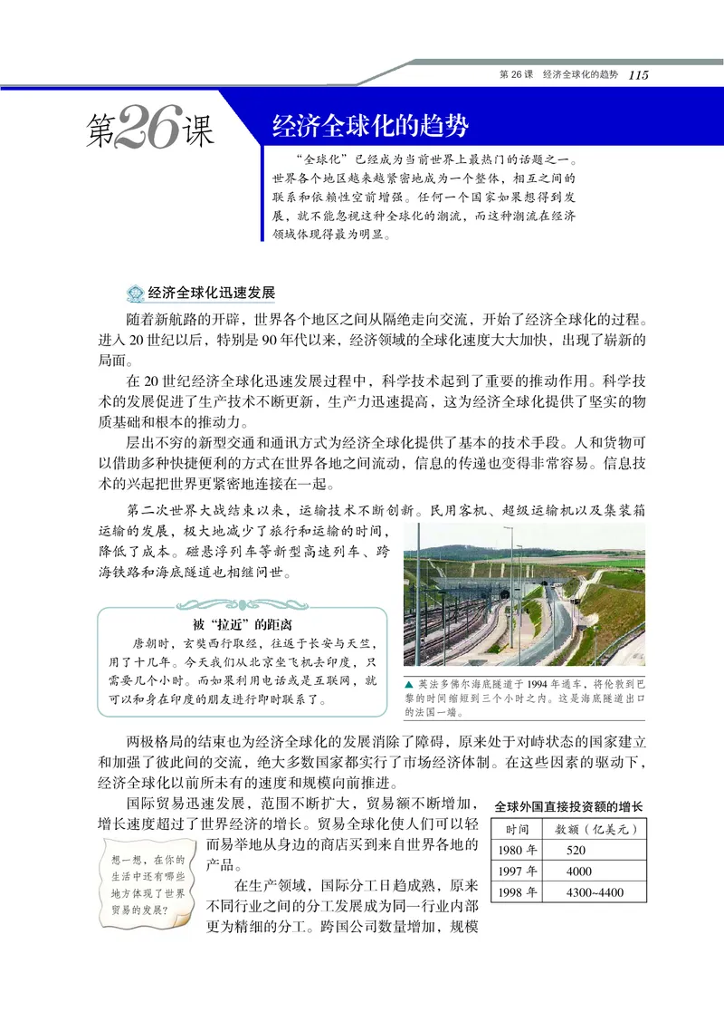 岳麓版高中历史必修二_高中电子课本_最新版高中全科高清电子课本_8高中历史课本_岳麓版