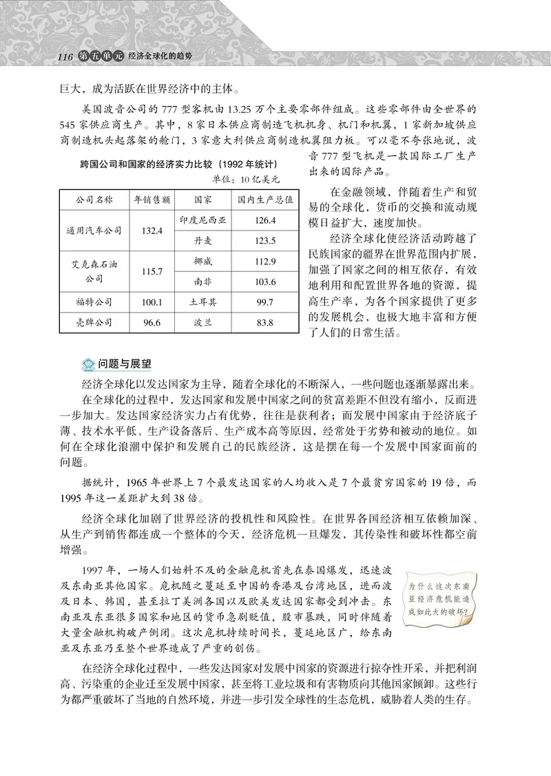 岳麓版高中历史必修二_高中电子课本_最新版高中全科高清电子课本_8高中历史课本_岳麓版