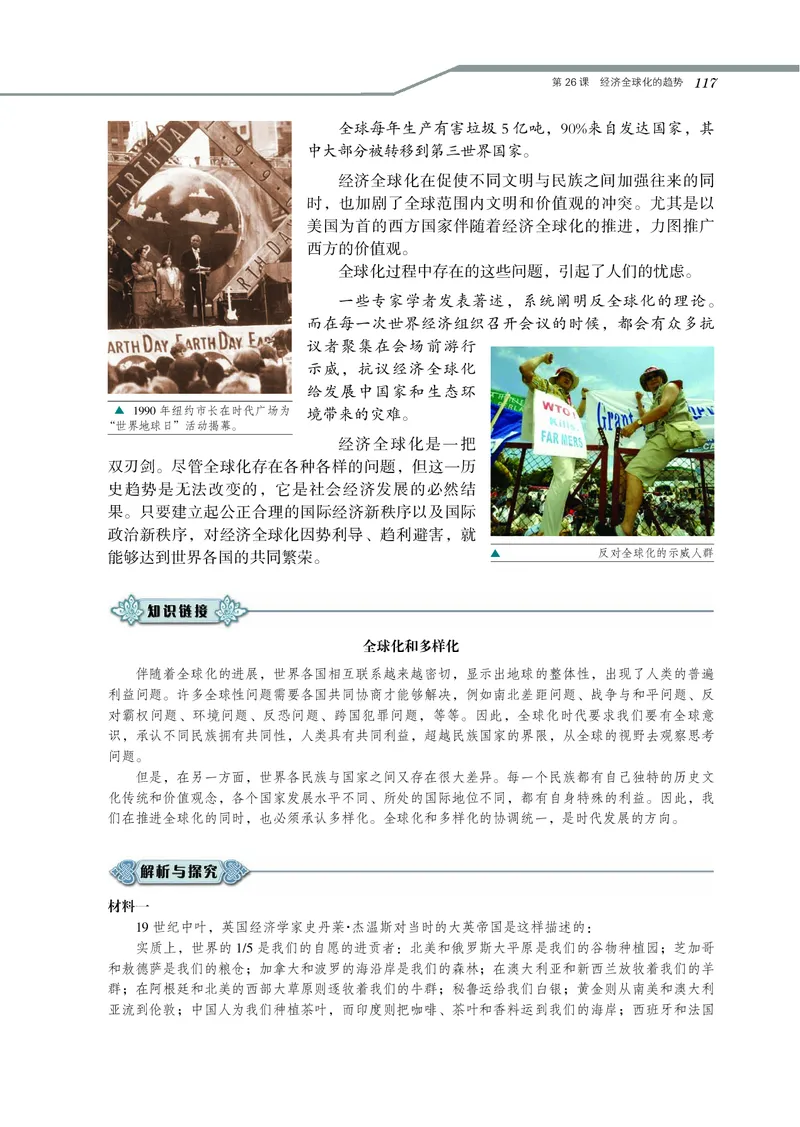 岳麓版高中历史必修二_高中电子课本_最新版高中全科高清电子课本_8高中历史课本_岳麓版
