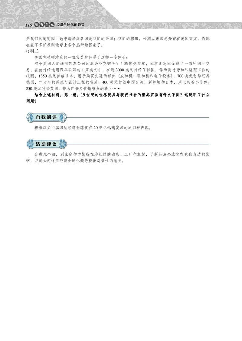 岳麓版高中历史必修二_高中电子课本_最新版高中全科高清电子课本_8高中历史课本_岳麓版