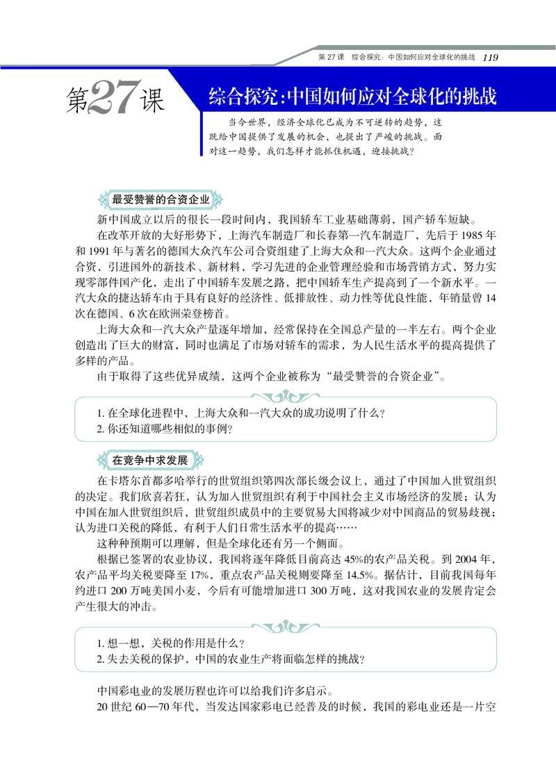 岳麓版高中历史必修二_高中电子课本_最新版高中全科高清电子课本_8高中历史课本_岳麓版