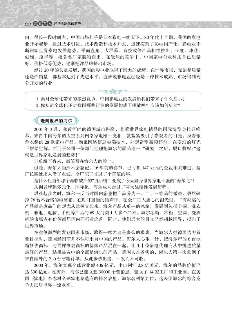 岳麓版高中历史必修二_高中电子课本_最新版高中全科高清电子课本_8高中历史课本_岳麓版