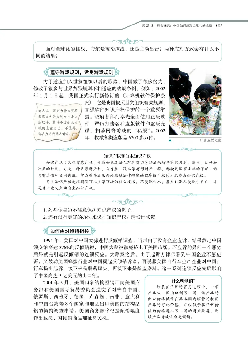 岳麓版高中历史必修二_高中电子课本_最新版高中全科高清电子课本_8高中历史课本_岳麓版