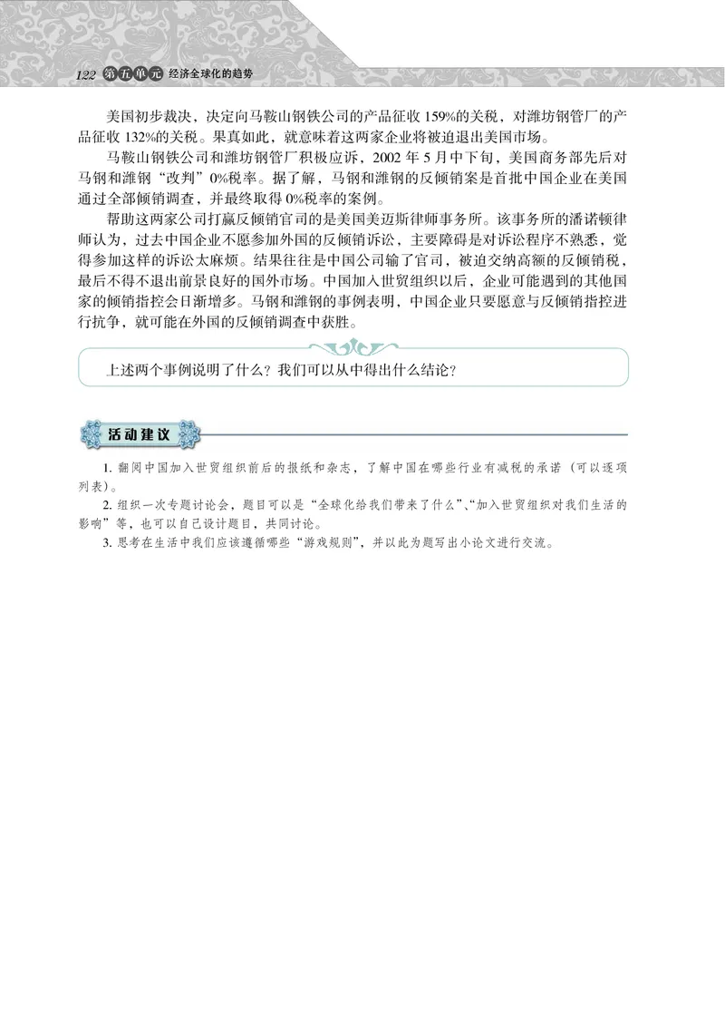 岳麓版高中历史必修二_高中电子课本_最新版高中全科高清电子课本_8高中历史课本_岳麓版