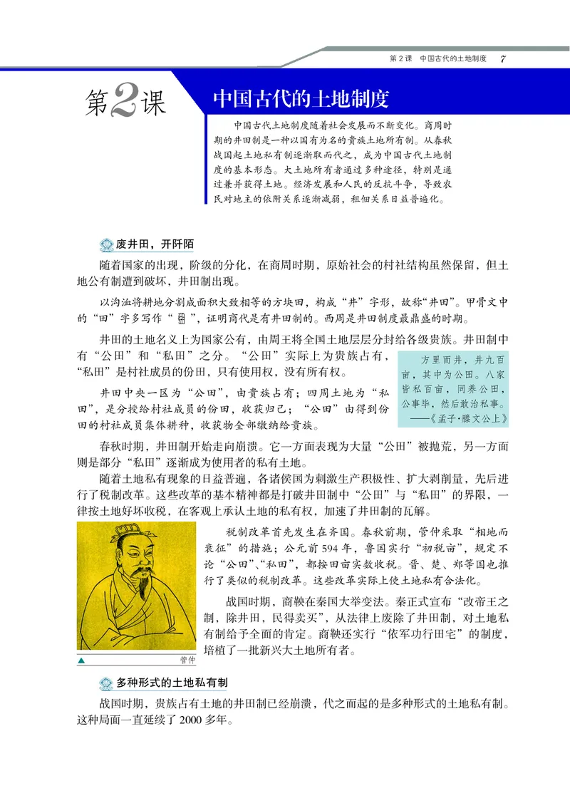 岳麓版高中历史必修二_高中电子课本_最新版高中全科高清电子课本_8高中历史课本_岳麓版