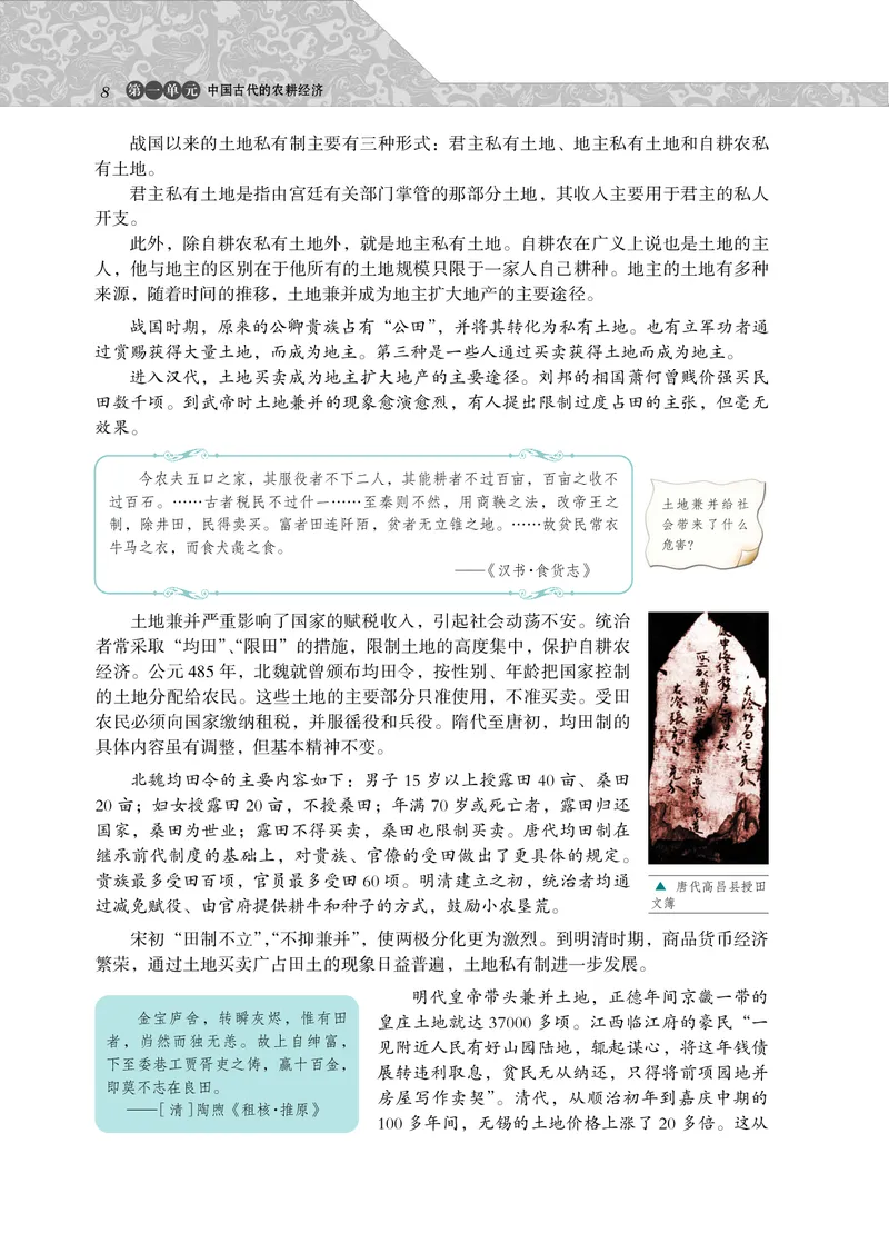 岳麓版高中历史必修二_高中电子课本_最新版高中全科高清电子课本_8高中历史课本_岳麓版