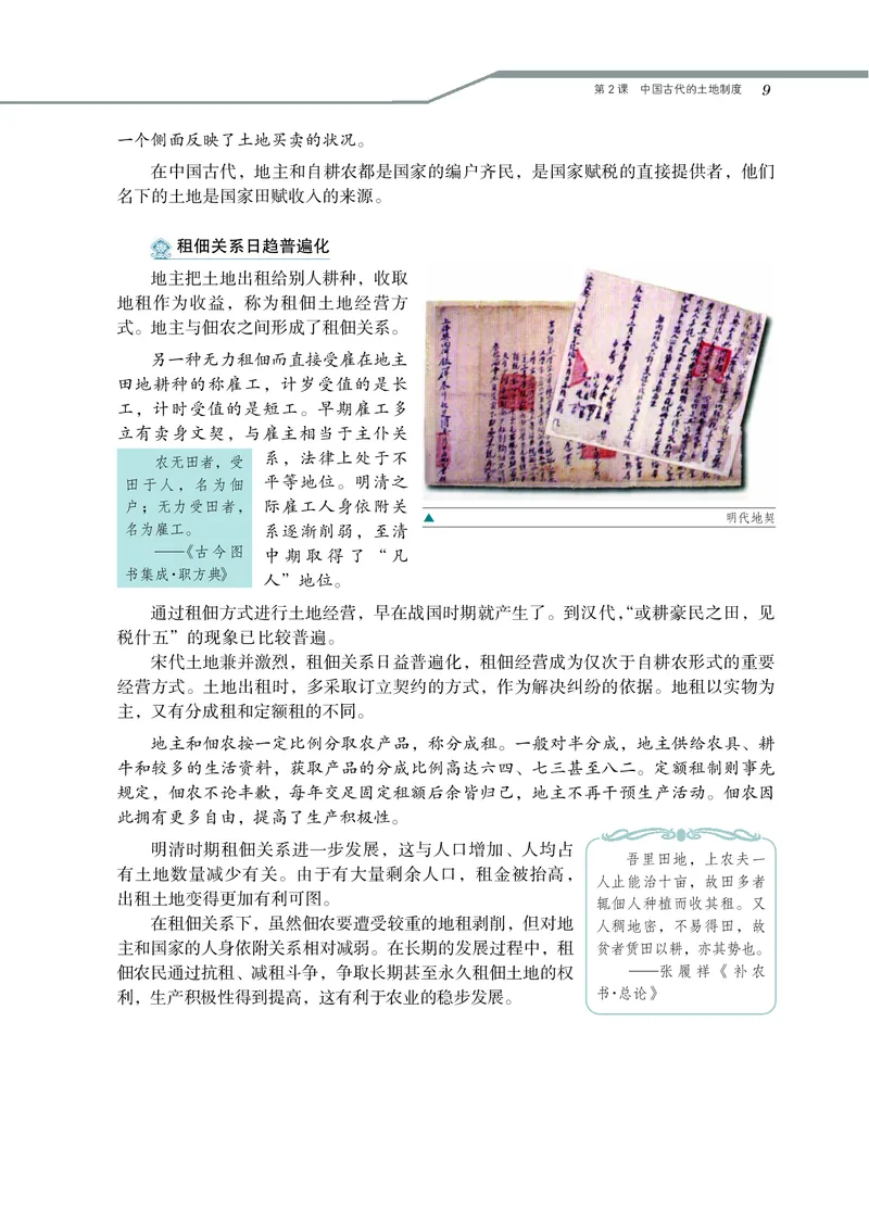 岳麓版高中历史必修二_高中电子课本_最新版高中全科高清电子课本_8高中历史课本_岳麓版
