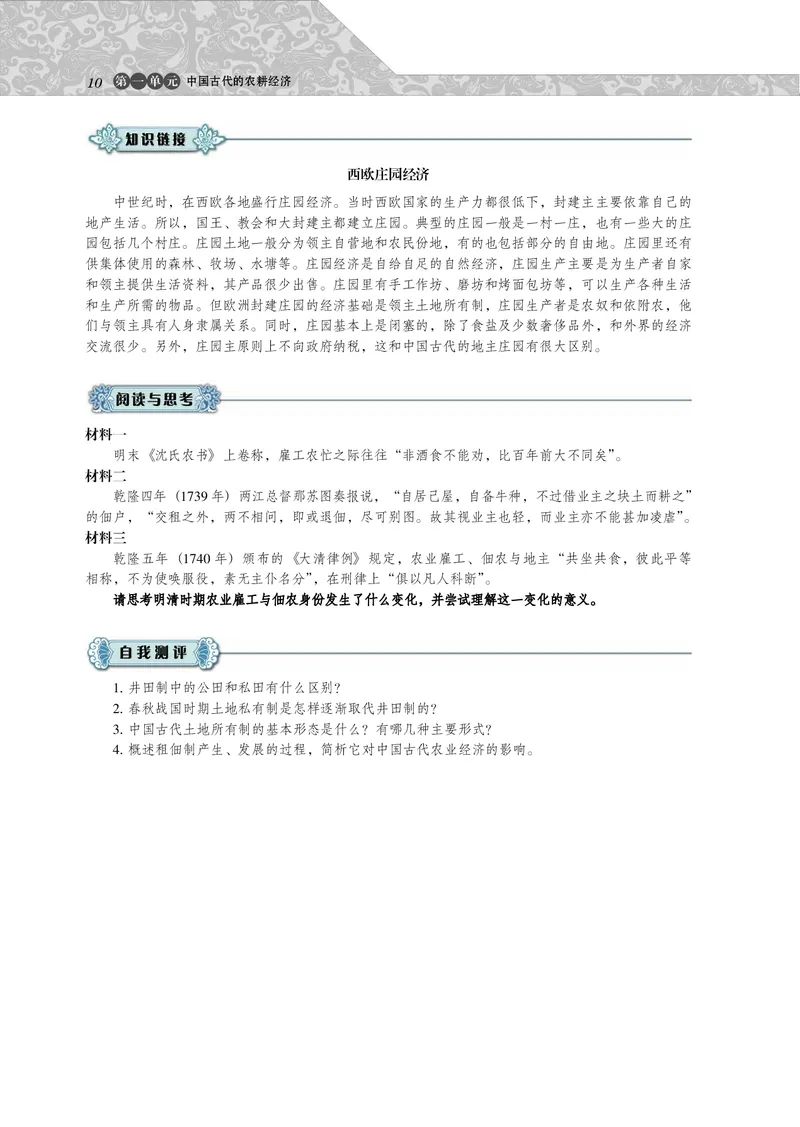 岳麓版高中历史必修二_高中电子课本_最新版高中全科高清电子课本_8高中历史课本_岳麓版
