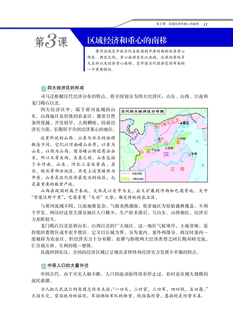 岳麓版高中历史必修二_高中电子课本_最新版高中全科高清电子课本_8高中历史课本_岳麓版