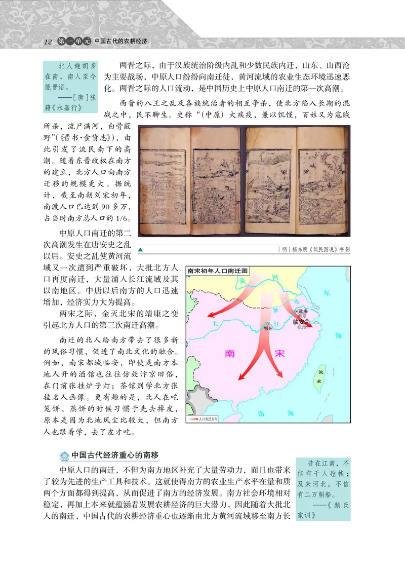 岳麓版高中历史必修二_高中电子课本_最新版高中全科高清电子课本_8高中历史课本_岳麓版