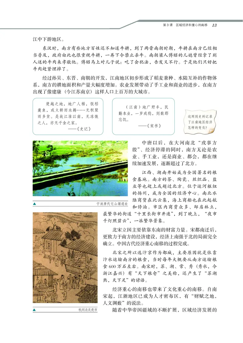 岳麓版高中历史必修二_高中电子课本_最新版高中全科高清电子课本_8高中历史课本_岳麓版