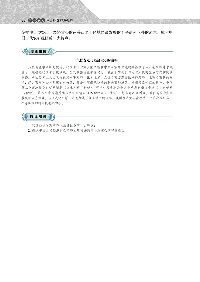 岳麓版高中历史必修二_高中电子课本_最新版高中全科高清电子课本_8高中历史课本_岳麓版