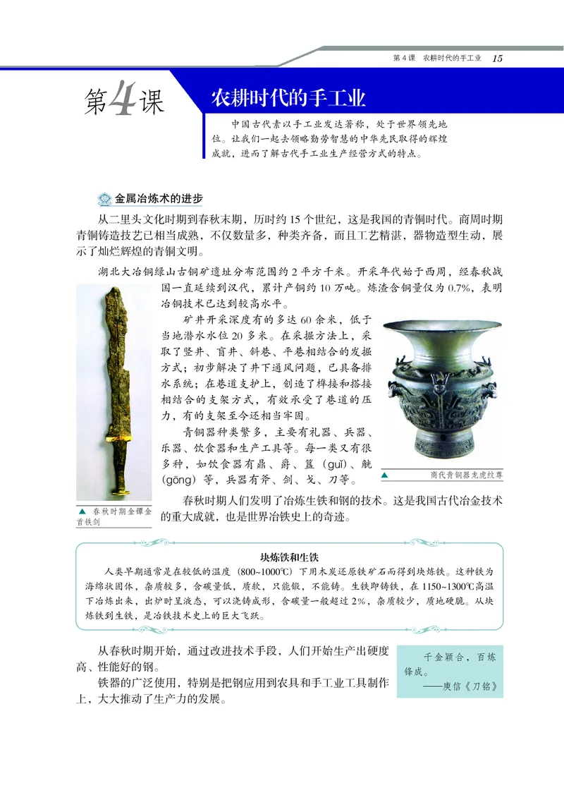 岳麓版高中历史必修二_高中电子课本_最新版高中全科高清电子课本_8高中历史课本_岳麓版