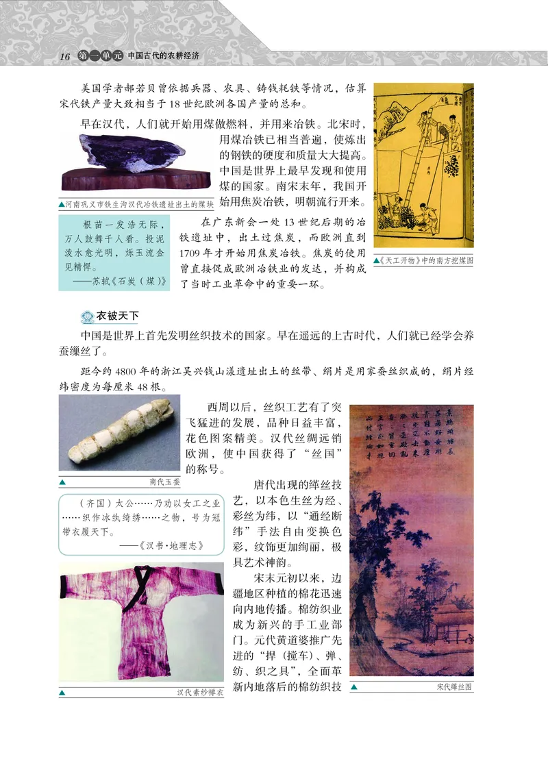 岳麓版高中历史必修二_高中电子课本_最新版高中全科高清电子课本_8高中历史课本_岳麓版