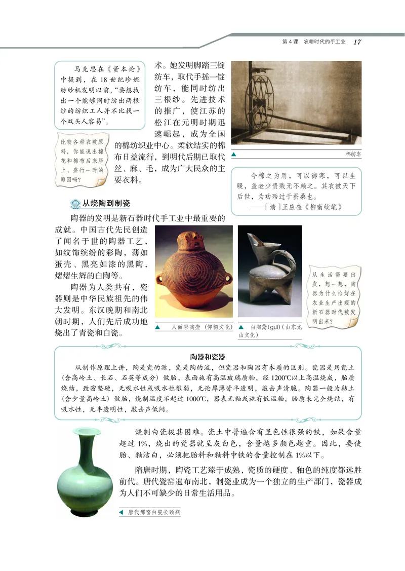 岳麓版高中历史必修二_高中电子课本_最新版高中全科高清电子课本_8高中历史课本_岳麓版
