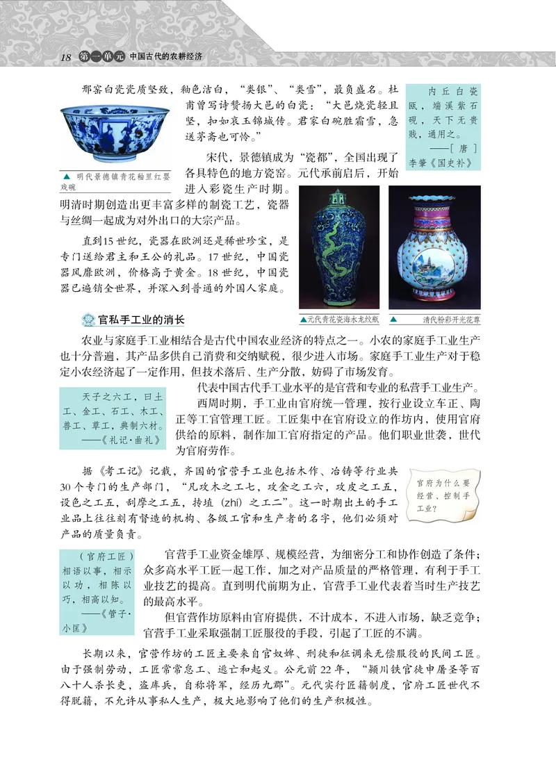 岳麓版高中历史必修二_高中电子课本_最新版高中全科高清电子课本_8高中历史课本_岳麓版