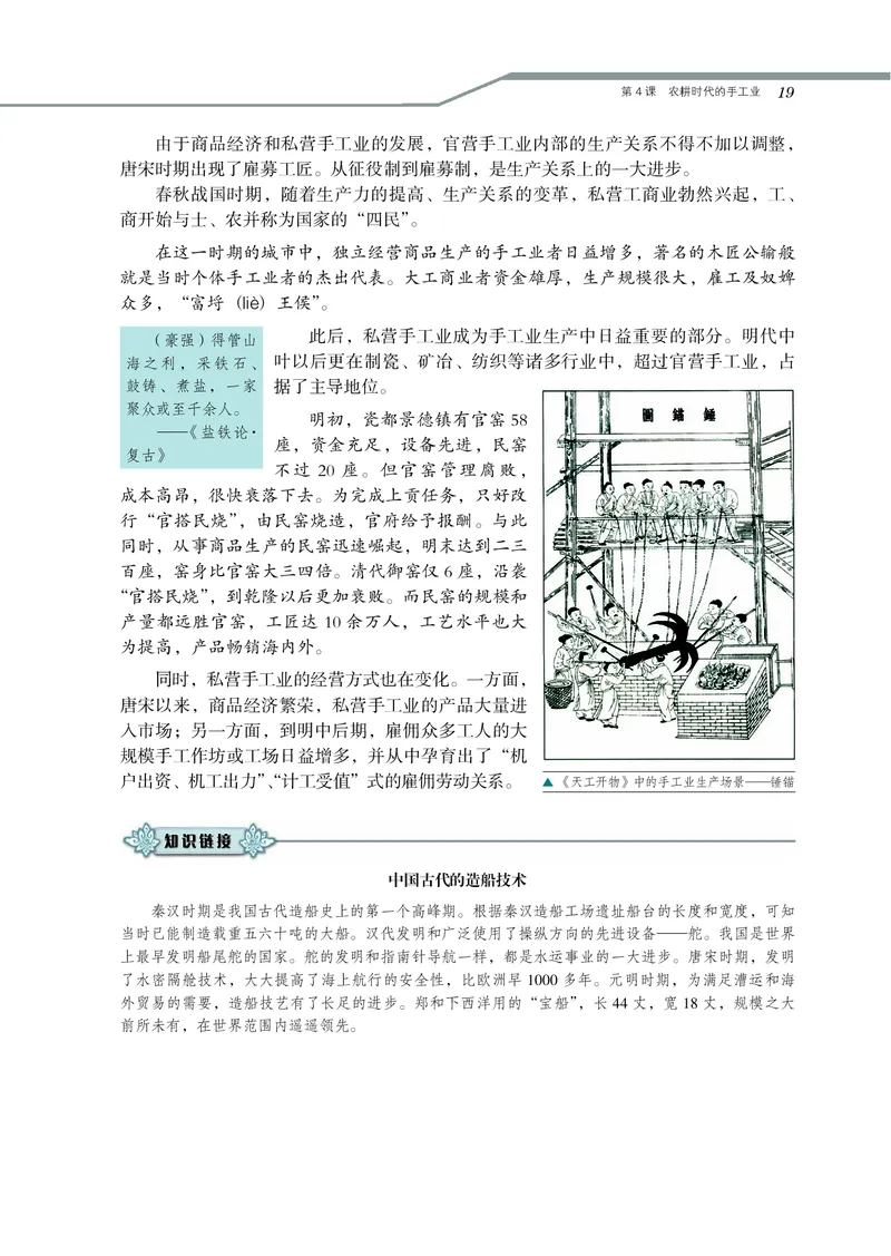 岳麓版高中历史必修二_高中电子课本_最新版高中全科高清电子课本_8高中历史课本_岳麓版
