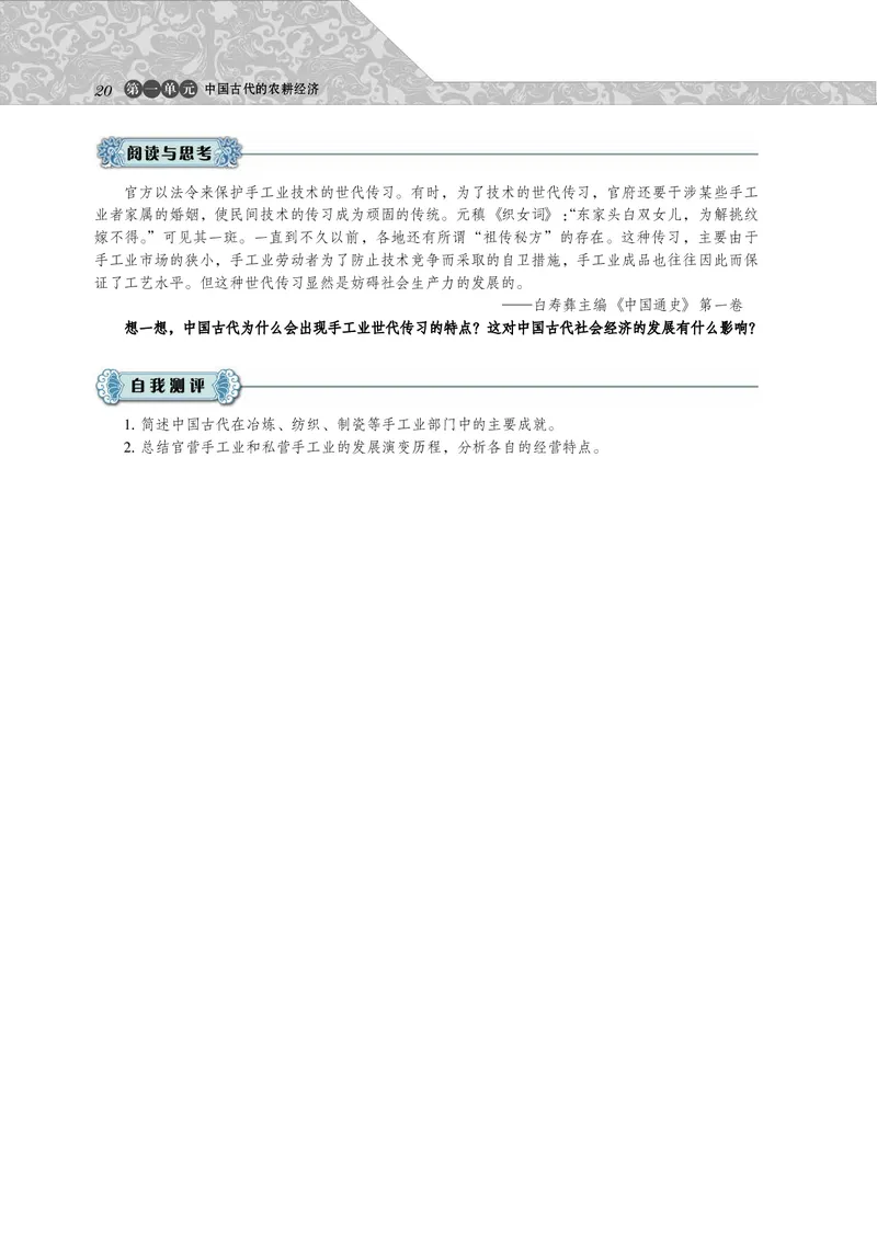岳麓版高中历史必修二_高中电子课本_最新版高中全科高清电子课本_8高中历史课本_岳麓版