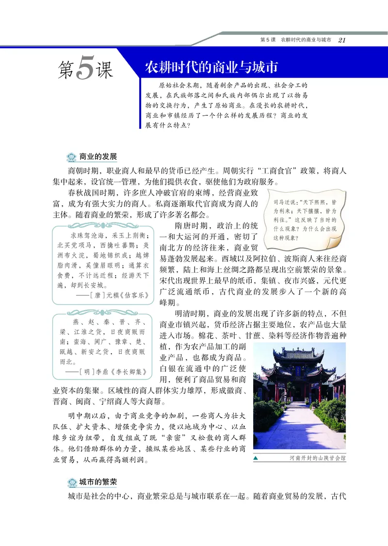 岳麓版高中历史必修二_高中电子课本_最新版高中全科高清电子课本_8高中历史课本_岳麓版