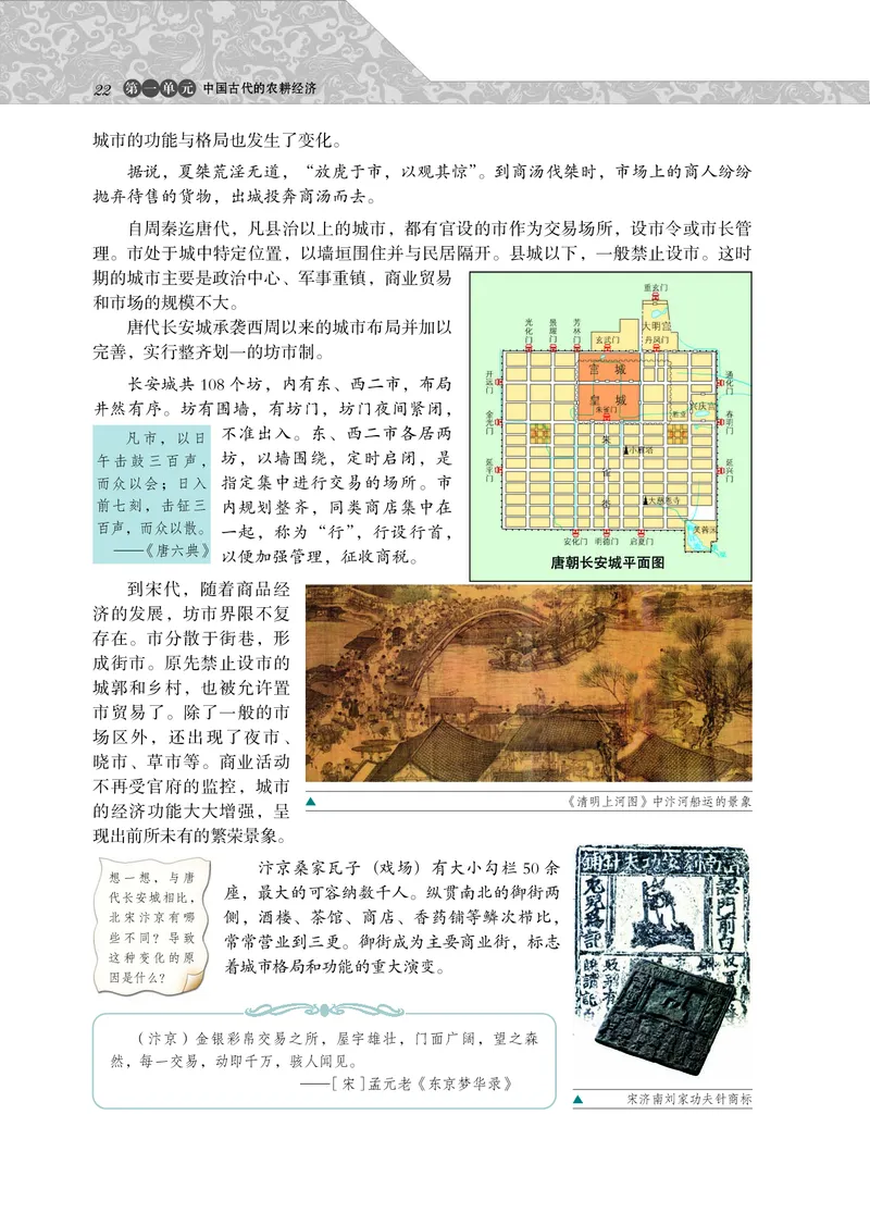 岳麓版高中历史必修二_高中电子课本_最新版高中全科高清电子课本_8高中历史课本_岳麓版